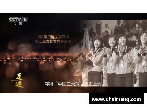 中国早期体育明星的卓越成就与传奇故事探索