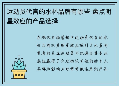运动员代言的水杯品牌有哪些 盘点明星效应的产品选择