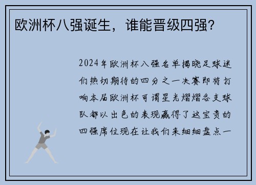 欧洲杯八强诞生，谁能晋级四强？
