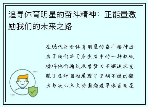 追寻体育明星的奋斗精神：正能量激励我们的未来之路