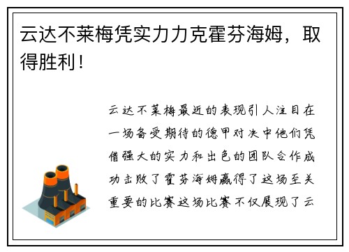 云达不莱梅凭实力力克霍芬海姆，取得胜利！