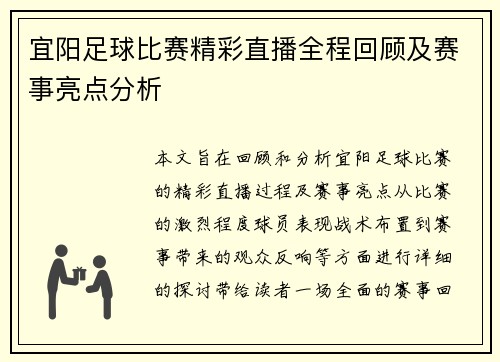 宜阳足球比赛精彩直播全程回顾及赛事亮点分析